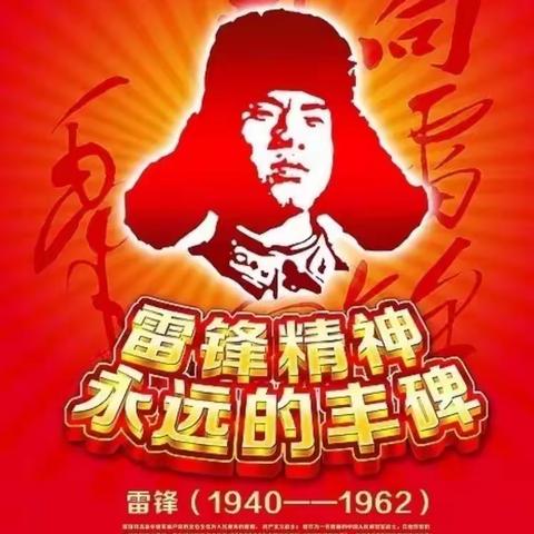 “大爱无言，奉献无声”——     滦平县职教中心中专级部”向雷锋同志学习”主题团会活动