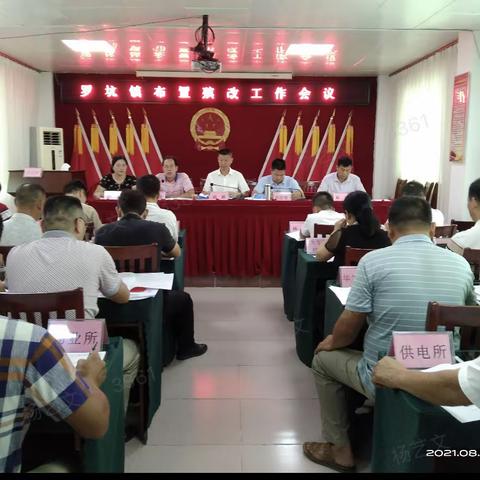 罗坑镇殡改工作会议