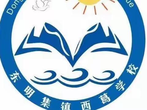 西各小学——线上防溺水主题活动