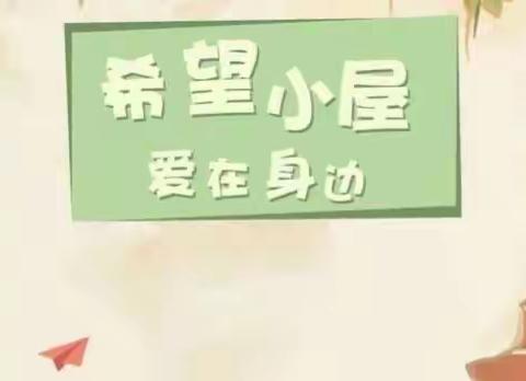 东明集镇西各小学“牵手同行，点亮希望”爱心义卖活动