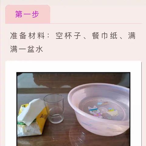 【育幼宅家指南】——科学小实验《打不湿的餐纸》