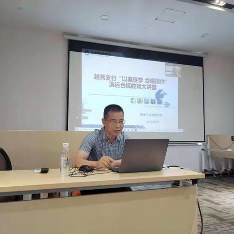 越秀支行举办渠运合规大讲堂暨新员工案例警示教育培训
