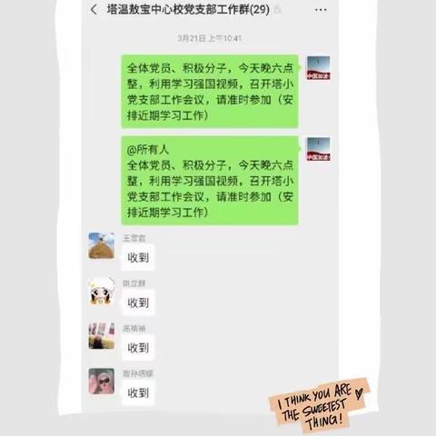 开启“云”党建，党员齐在线——塔小党支部工作会议