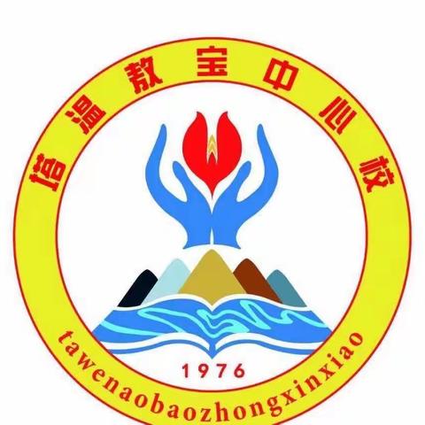 知识与收获的邂逅——塔温敖宝中心校线上期中测试纪实