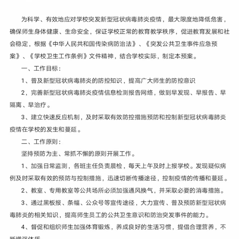 把“守初心，担使命”写在疫情防控一线-----将口中心小学党支部发挥基层党组织战斗堡垒作用