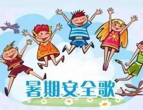 2018年将口中心小学暑假放假通知