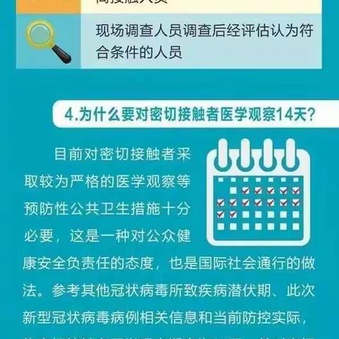 预防新冠肺炎健康科普小知识