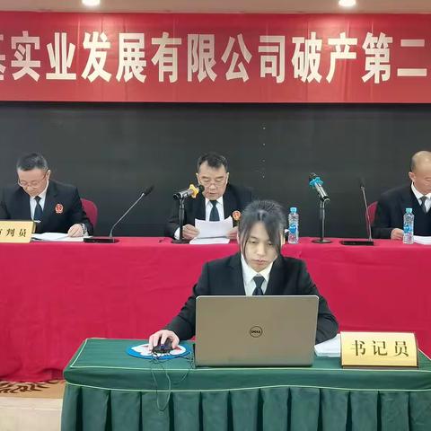 债权人会议主席委托吉州区法院组织召开江西吉安鼎基实业发展有限公司破产第二次债权人会议