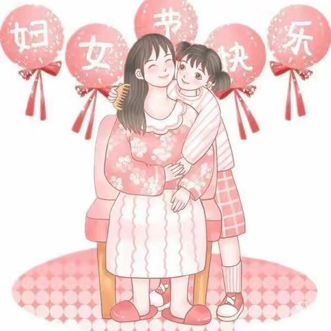 “情暖三八，感恩有你”——平乐瑶族乡中心幼儿园大四班“三八妇女节”主题活动