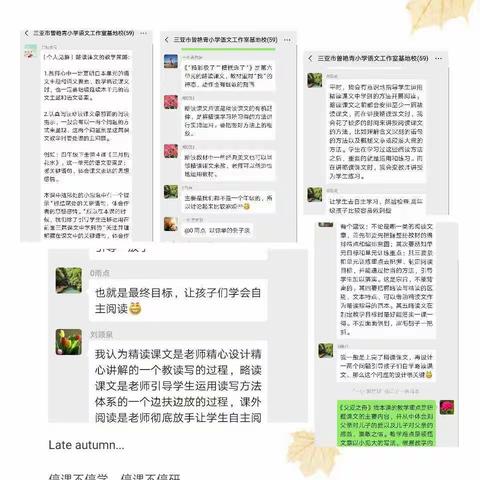 离校不离岗，线上共成长——三亚市曾艳清小学语文卓越工作室               第六期简报
