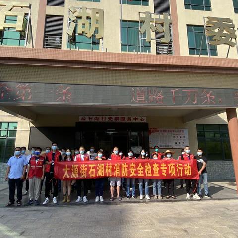 2022年10月26日大源街石湖村全覆盖开展疫情防控和安全生产隐患排查整治专项行动简报