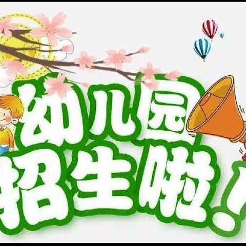 🌻玉门市第二幼儿园2023年秋季招生公告🌻