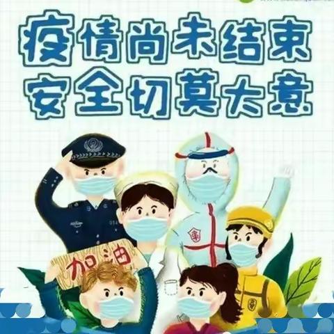 战疫情    严防守    控事故——玉门二幼疫情防控告家长书