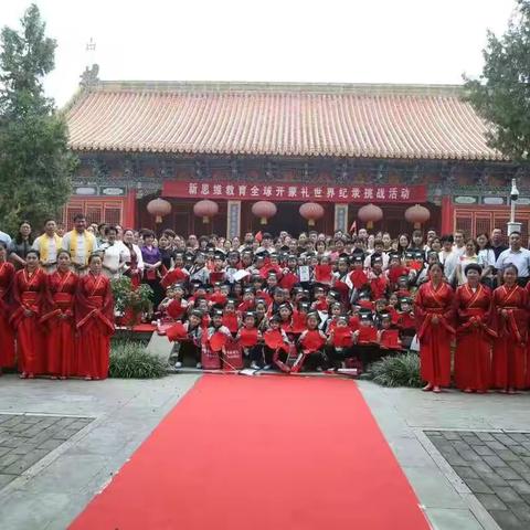 开蒙启智 礼润童心—2024第八届宁阳文庙少年开蒙礼