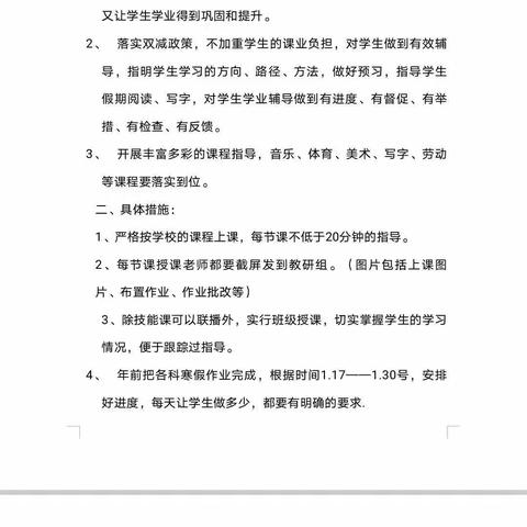 停课不停学，梦想不延期----叶县第二小学在行动