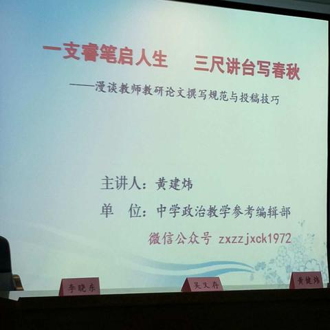 教学教研做优秀教师