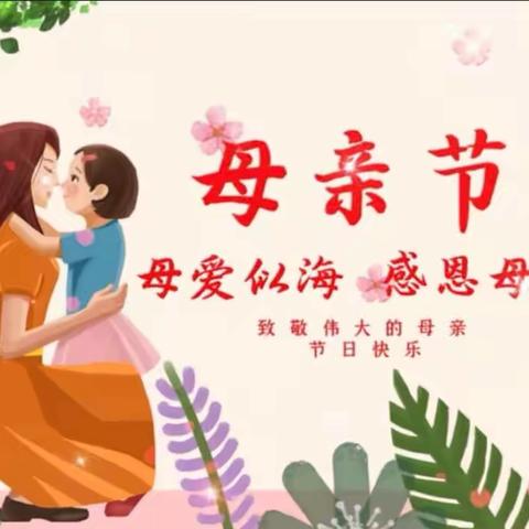 专属于妈妈的声音，来自中三班小可爱的暖心表白