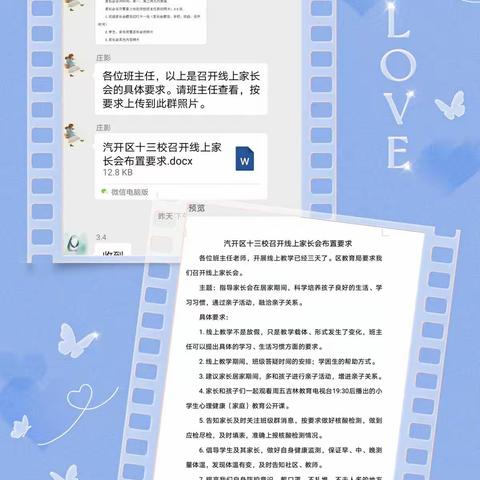 【汽开十三·精雅教育】温情云相聚，守望盼花开 ——长春汽开区第十三小学线上家长会