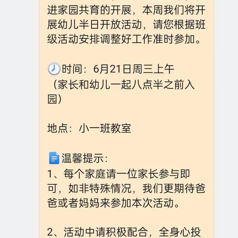 “半”日相约，“幼”见成长