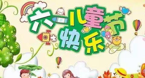 “童心飞扬，快乐起航”蓝天幼儿园庆六一活动