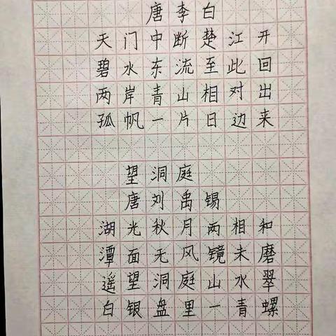 琼海市嘉积镇第一小学三年级组书法考核优秀作品