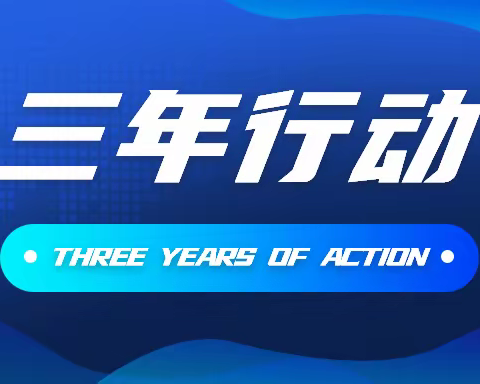 打击治理洗钱违法犯罪三年行动——保护自己，远离洗钱