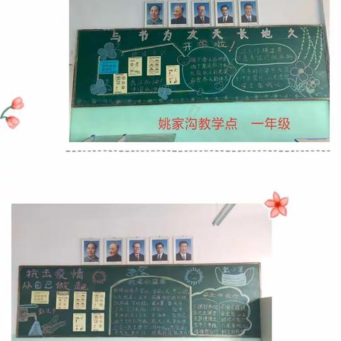 坚守教育初心  彰显师德本色－－姚家沟教学点活动记实
