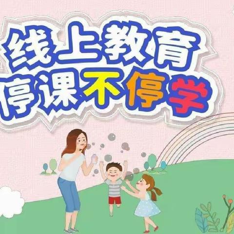 金江小学2022年秋季线上教学告家长书