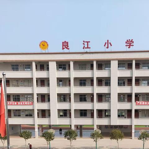 家校协力     共育未来——2023年春季学期良江小学六年级家长会暨学校家委会会议