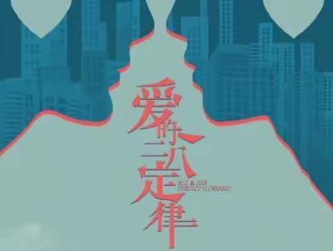 爱的二八定律（歌词）