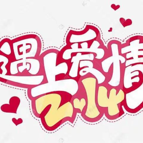 爱情频道