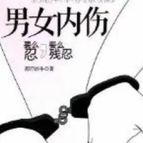 爱的内伤（歌词）