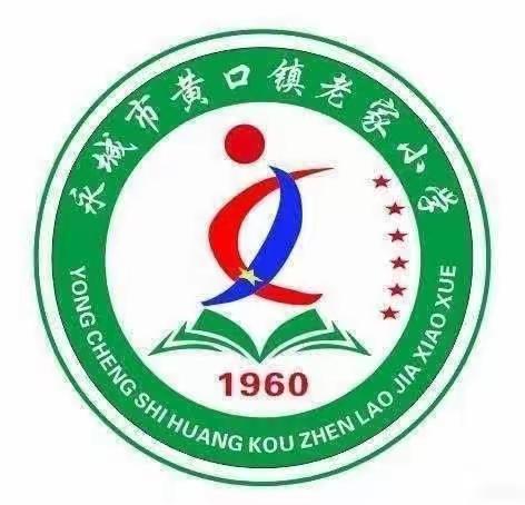 老家小学每周工作纪实（9.25-9.28）