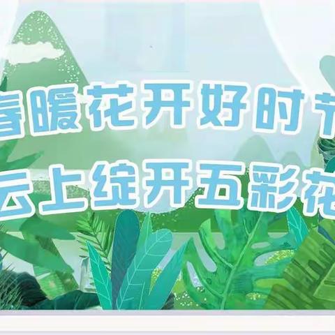 “春分到，蛋儿俏”——人和街道中心园中一班「二十四节气——春分」