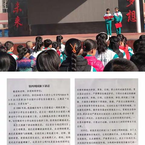 关注安全，关爱生命