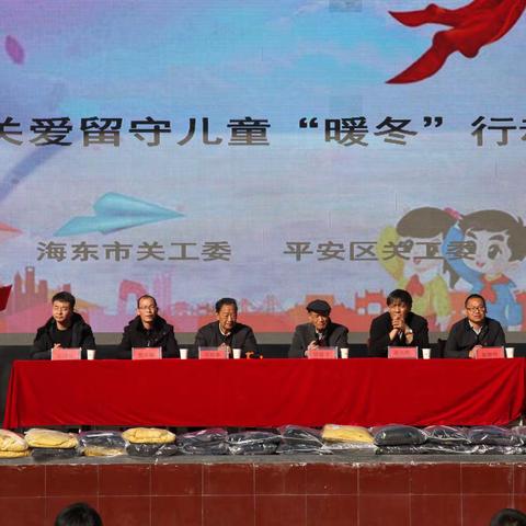 “暖冬温情，爱心相随” 平安三小开展关爱留守儿童慰问活动