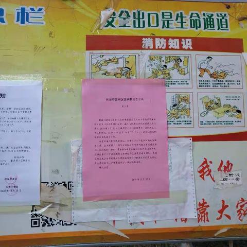 《长治市潞州区选举委员会第1号公告》