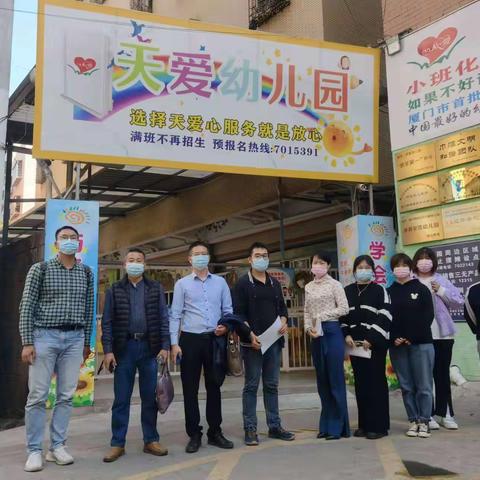 【平安校园】迎综治检查 筑安全防线——厦门市同安区天爱幼儿园迎接2021年综治安全检查