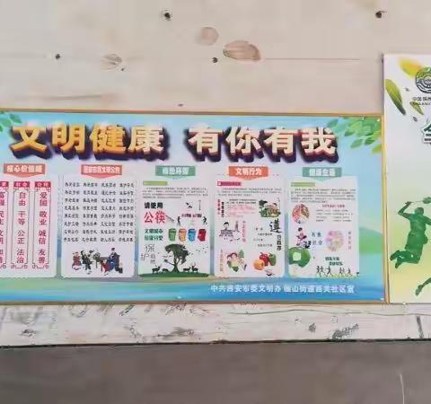 骊山街道西关社区积极开展创文明城市宣传工作