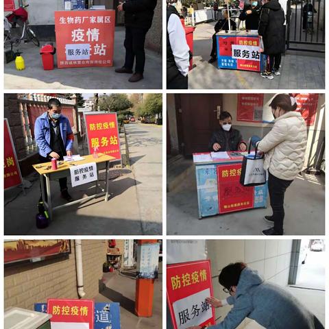 骊山街道西关社区2月24日防控疫情工作纪实