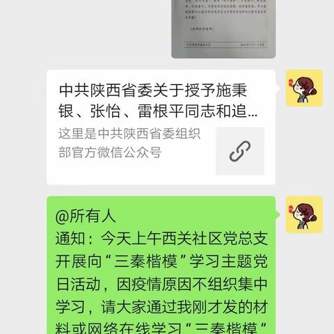 西关社区党总支开展向“三秦楷模”学习主题党日活动