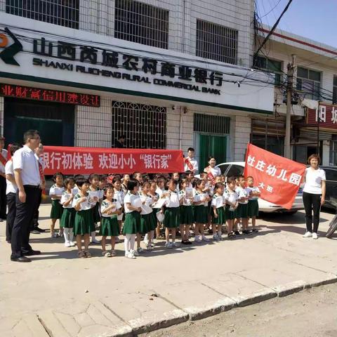 走进银行初体验，争做小小银行家