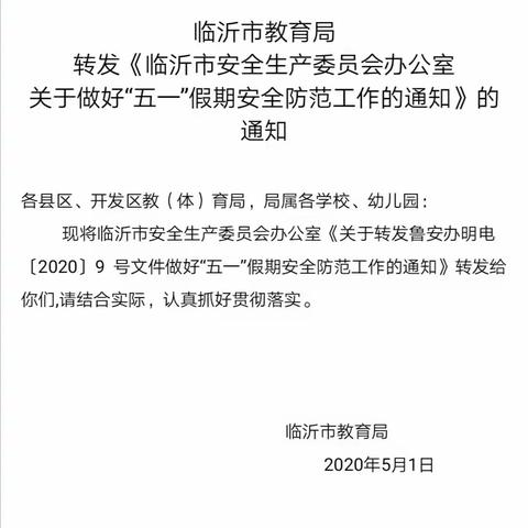 【幸福23中·安全教育】阳光下安全健康奔跑