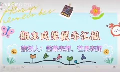 🌈喜洋洋幼儿园2021-2022学年度中1班第一学期教与学汇报😘