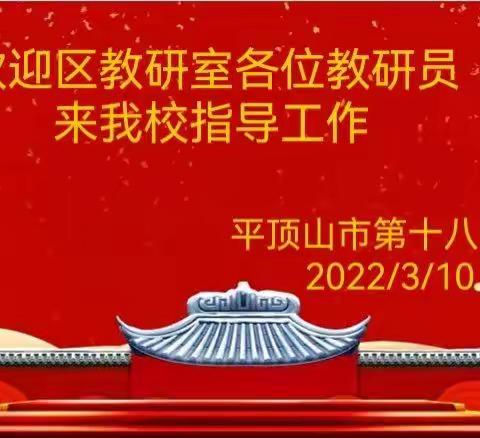 凝心聚力，开拓进取——区教研室听评课助力教师专业成长