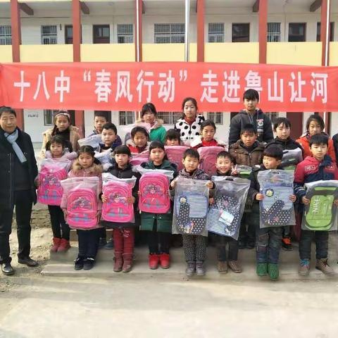 平顶山市十八中开展“春风活动”捐赠帮扶活动
