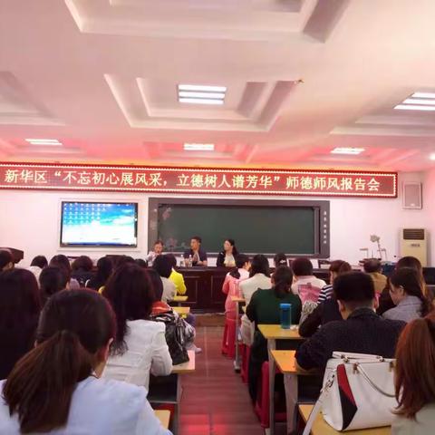 不忘初心展风采，立德树人谱芳华