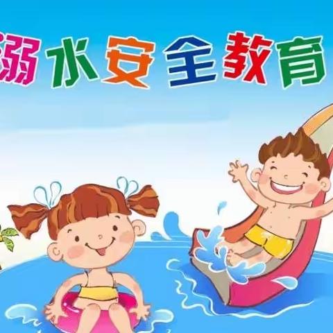 王店小学幼儿园—-防溺水安全教育活动