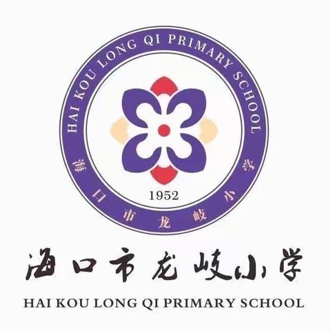 童心筑梦，“武”动校园——2022年海口市龙岐小学秋季武术操比赛