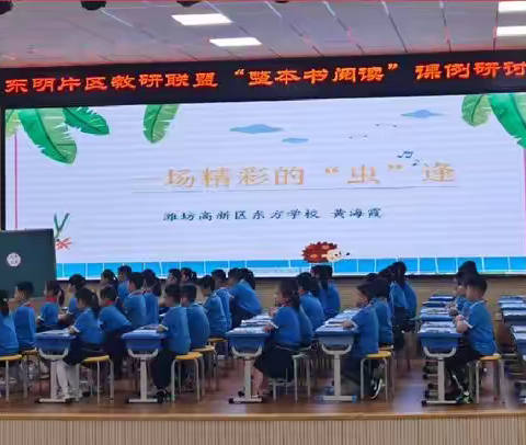 浸润心灵，点亮人生——记东明片区教研联盟分级阅读课例研讨活动